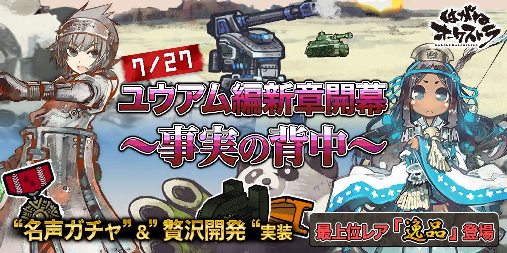 はがねオーケストラ公式 Haganeokstr Twitter