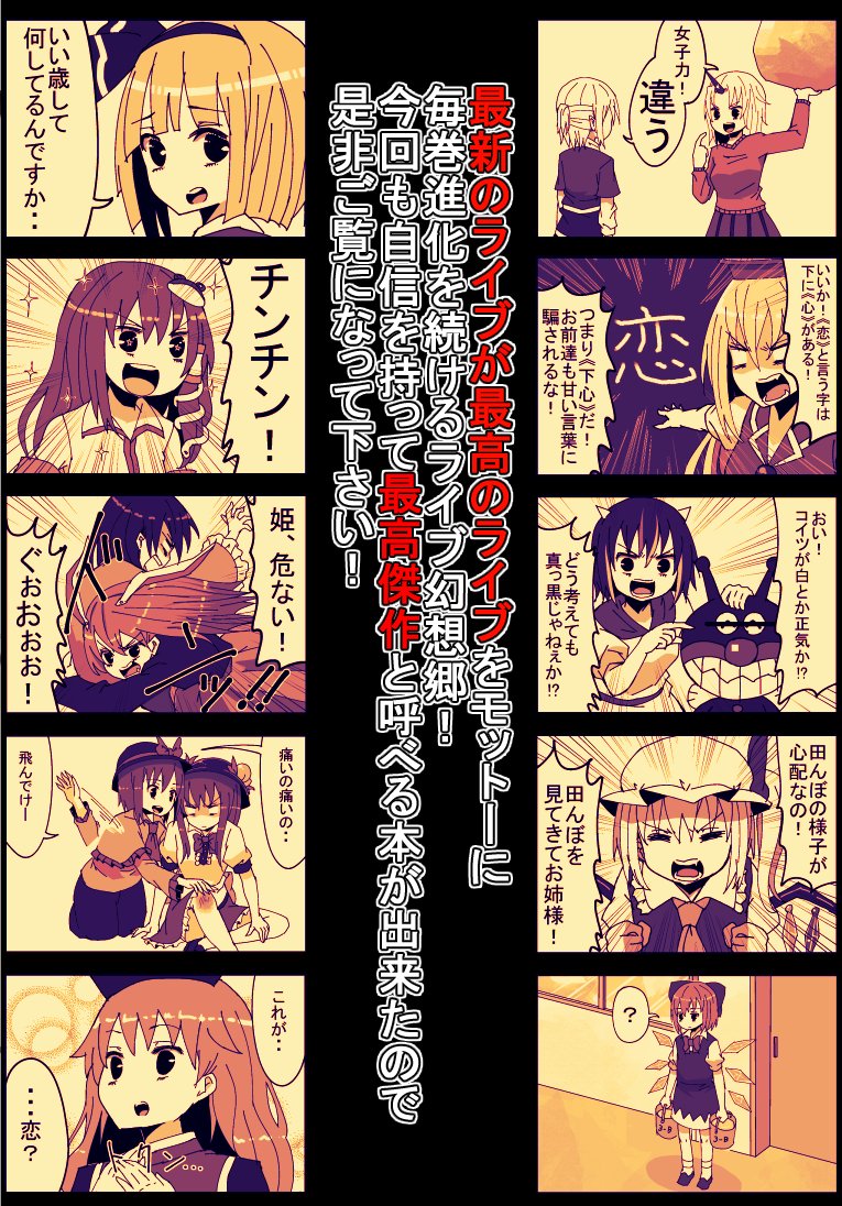 7/30にホテル札幌芸文館で行われる【極・東方神居祭８】及び、8/11の【夏コミ】のお品書きが出来ました。
新刊はLIVEと総集編の２冊です。
毎度言ってますが今回のLIVEは最高に面白いです。ほんとに！
既刊も持っていきます。… 