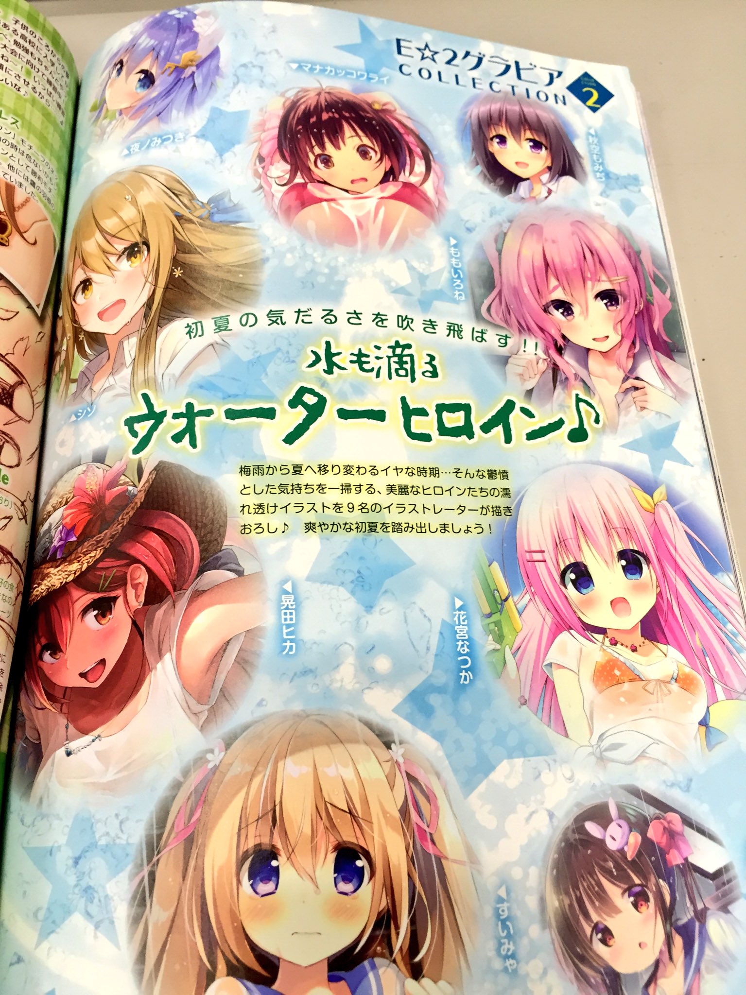 ホキ E 2編集部 創刊15周年 超感謝 E 2vol 55 注目情報 9人の人気絵師たちが 濡れ透け をテーマに 魅惑のイラスト作品を描きおろし グラビア企画は超必見 どの子もヌレカワです シソ 晃田ヒカ ももいろね T Co