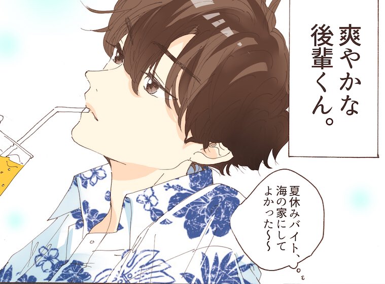 【胸キュン妄想ツイート漫画★第13回】
サイコーに理想な夏と
サイコーにクールな年下男子を描きました😭🏖🍹🌺
▼
https://t.co/YUM7WjSwrR #タウンワークマガジン