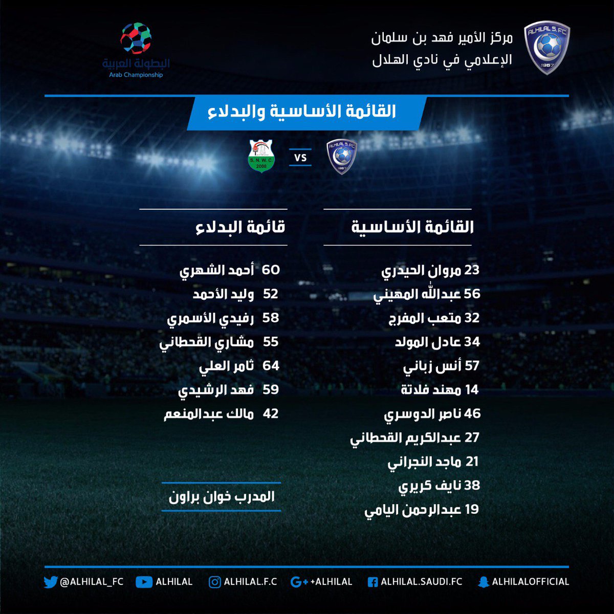 Alhilal_FC's tweet photo. القائمة الأساسية والاحتياطية لفريق أولمبي #الهلال لكرة القدم بمباراة نفط الوسط العراقي، ضمن الجولة الثانية من البطولة العربية.

#الهلال_نفط https://t.co/wRNA1lVXgW