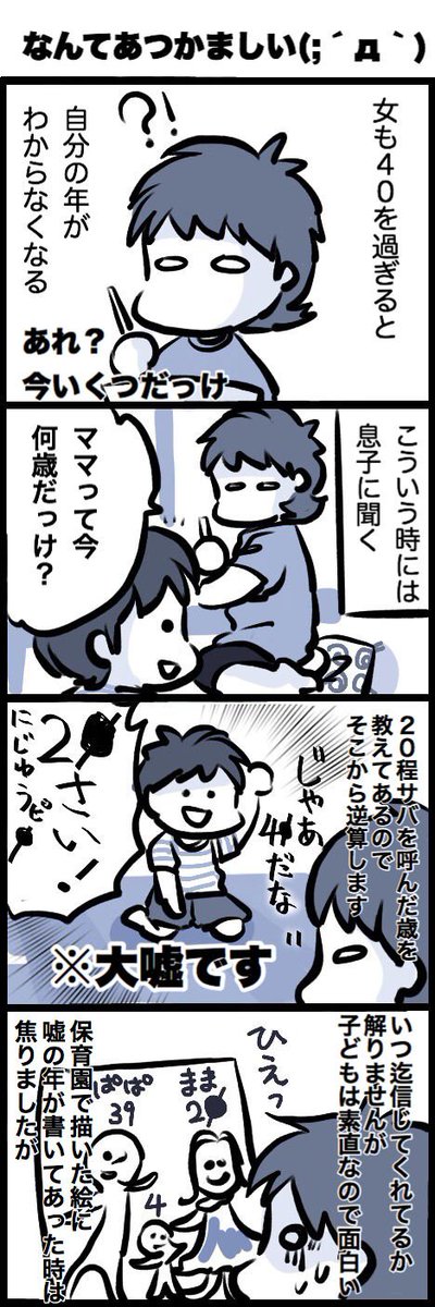 ブログ更新しました!#育児漫画 #育児絵日記 何て厚かましい母親でしょう?信じてくれてるうちが花( ' ▽ ` ) ウチの旦那は眉毛が太い。 : 素直な子どもに嘘をつく(四コマ漫画) https://t.co/FEz0StZcHS 