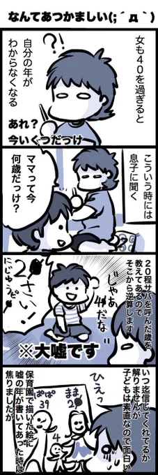 ブログ更新しました!#育児漫画 #育児絵日記 何て厚かましい母親でしょう?信じてくれてるうちが花( ' ▽ ` ) ウチの旦那は眉毛が太い。 : 素直な子どもに嘘をつく(四コマ漫画)  