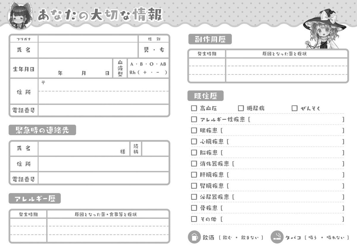 レク C92にて雅さん Miyabinoir 制作の お薬手帳 の表紙 本文デザインを担当させて頂きましたー 可愛い魔理沙のイラストは甘党さん Amatou111 です 三日目の東7 し 37a ひとみしり にて委託頒布されるそうなので 是非是非 T Co レク C92にて雅さん Miyabinoir 制作の お薬手帳 の表紙 本文デザインを担当させて頂きましたー 可愛い魔理沙のイラストは甘党さん Amatou111 です 三日目の東7 し 37a ひとみしり にて委託頒布されるそうなので 是非是非 T Co