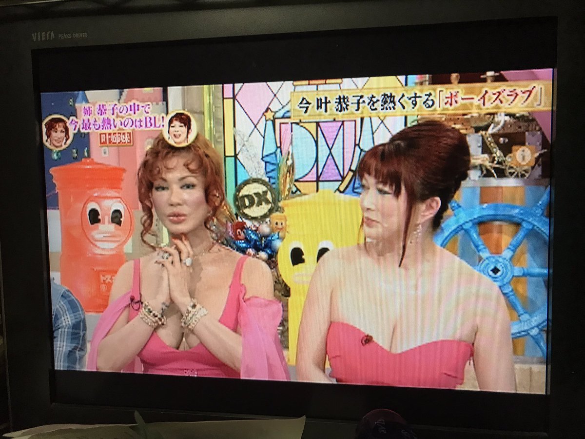 叶姉妹さん テレビ番組でblについてファビュラスに熱く語る 恭子さんの美麗イラストも披露 ダウンタウンdx Togetter 叶姉妹さん テレビ番組でblについてファビュラスに熱く語る 恭子さんの美麗イラストも披露 ダウンタウンdx Togetter