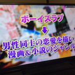 イラストのレベルが高い!叶姉妹の姉・恭子がＢＬについて熱く語る!
