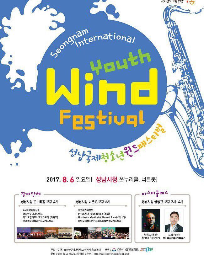 성남 국제 청소년 윈드 페스티벌!!!
주최/주관: 코리아주니어빅밴드
초청:독일,캐나다,마카오 팀
#코주빅 #재즈 #관현악 #Jazz #orchestra #international #youth #festival