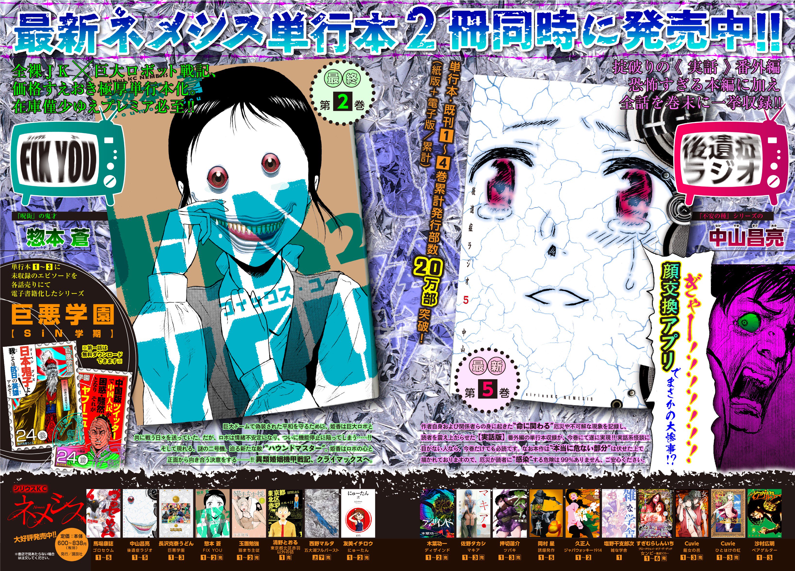 月刊少年シリウス編集部 恐怖 顔交換アプリ ６月にとっくに発売になっていた 後遺症ラジオ ５巻と Fix You ２巻 完 の単行本ですが その広告が大惨事になってた件のご報告が遅れました 実物は書店でお確かめください T Co Ghs1wh3k3l