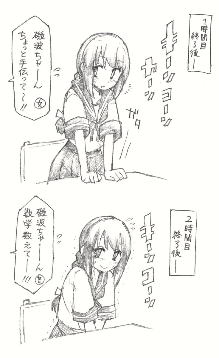 磯波ちゃんとおむつの話①