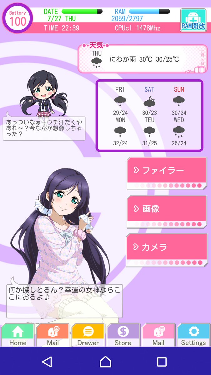 スクフェス風ホーム画面