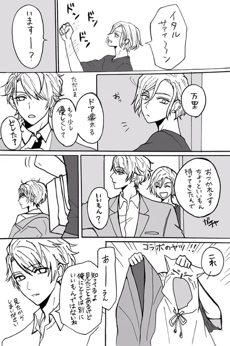 コラボ衣装の話。ど〜〜しても道連れにしたい万里。雑漫画。#A3 