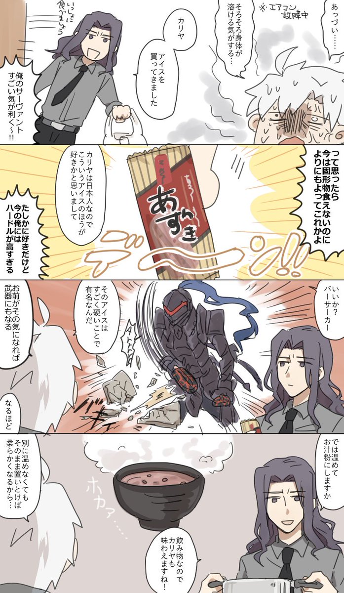 おじさんとバサスロさんとアイス 