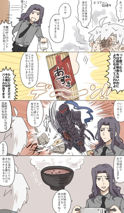 おじさんとバサスロさんとアイス 
