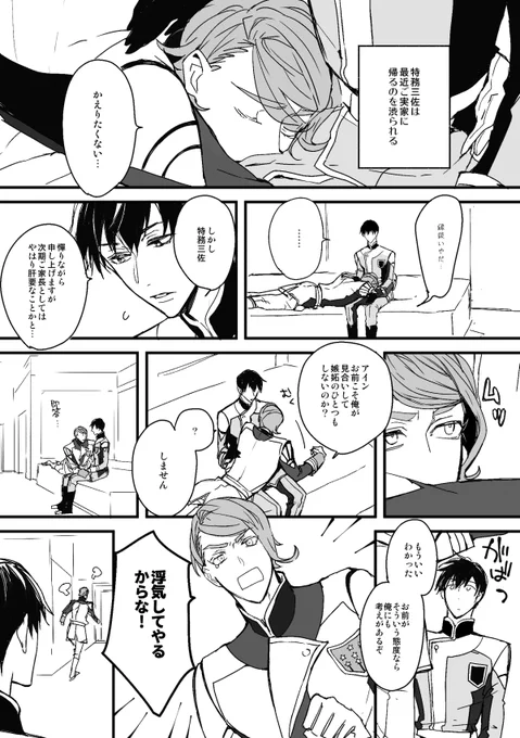 リクボに頂いたガエリオが浮気(誤解)するガエアイ
※ガエリオもアインくんも大変おつむが弱いです 