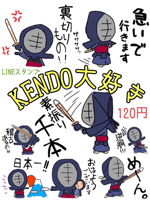 剣道大好き 剣道大好き