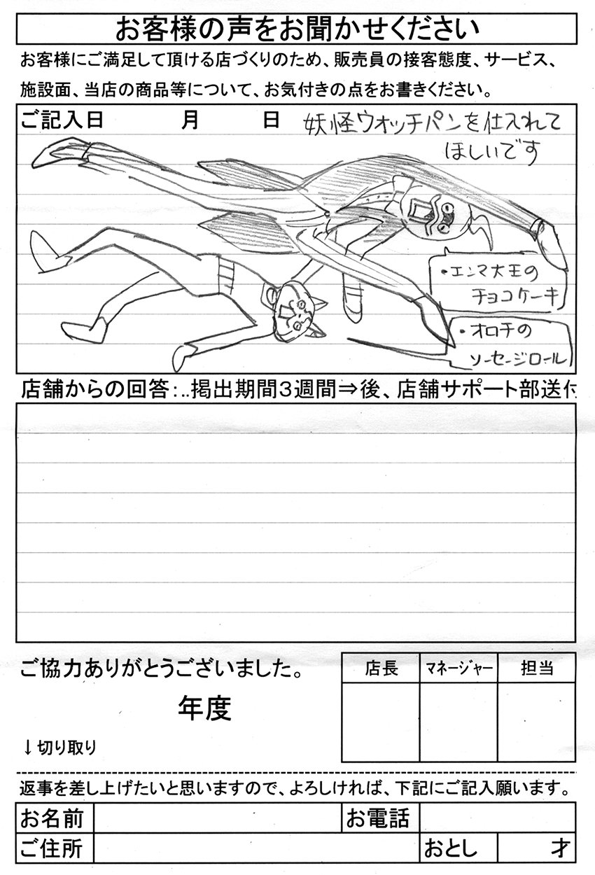 須藤ゆみこ 妖怪ウォッチをジバニャンくらいしか知らない奥さま方から見たら謎のイケメンパンコーナーに見えるかも これをきっかけに是非大きいお友だちになっていただきたいですね 奥さま ある夏の暑い日 オレは奇妙なパンに出会った T Co