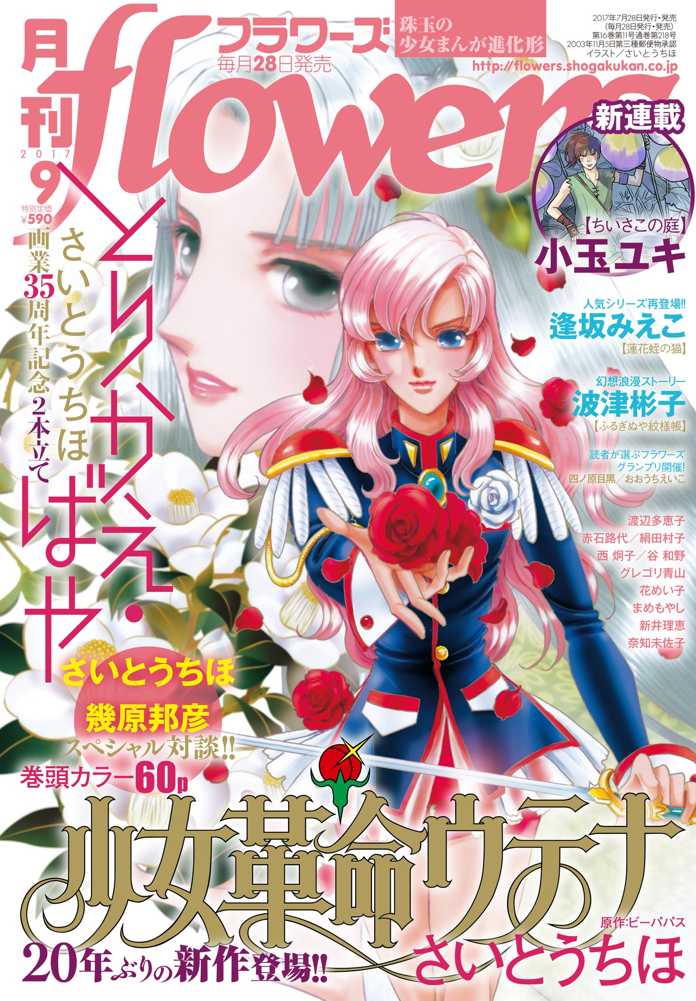 月刊フラワーズ編集部 on X: 月刊フラワーズ編集部 on X: