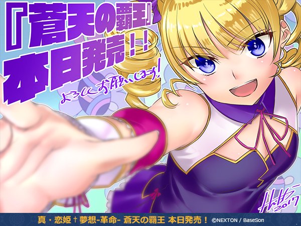 Twitter 上的 恋姫 夢想シリーズ公式 ついに発売当日 真 恋姫 夢想 革命 蒼天の覇王 本日のカウントダウンイラストはかんたかが描く 曹操 です 皆さん一緒に恋姫十周年の祭りを楽しみましょう 真恋姫革命 T Co 5dnpx8o90c T Co