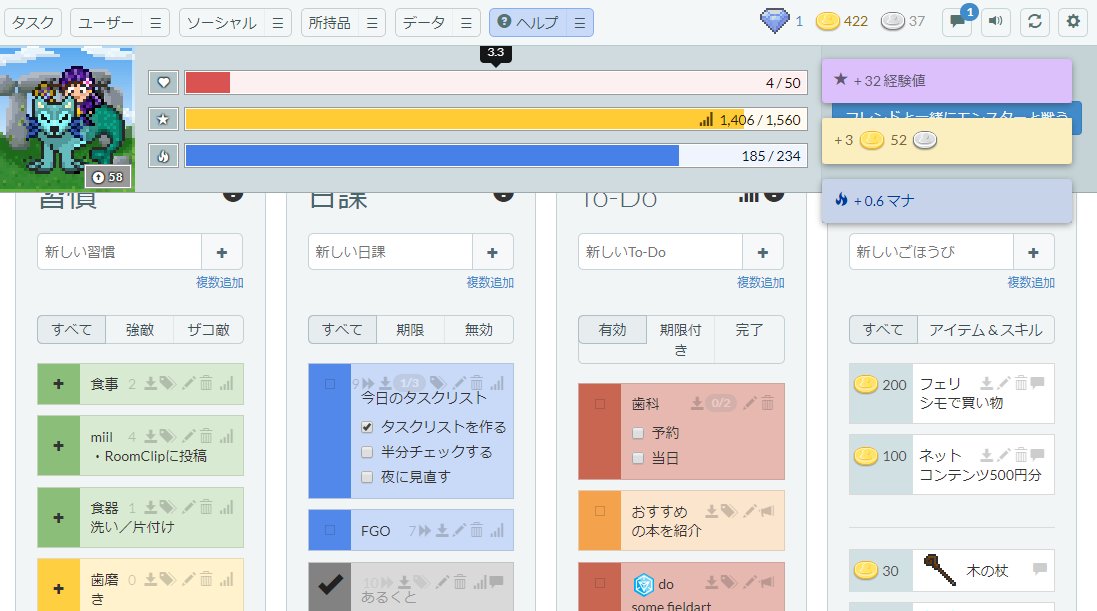 as_wwwit's tweet photo. 大人の夏休みのしゅくだい解消に、いかがですか #habitica 。
昔懐かしいドット絵RPGの感覚で日頃のこもごもを退治できます。
現在、 #asd #adhd #アダルトサヴァイヴァー あたり対象のギルド（チャットしたり同じ目標こなしたりするゆるい繋がり）やってますのでぜひ。 https://t.co/enIOdhmTEM
