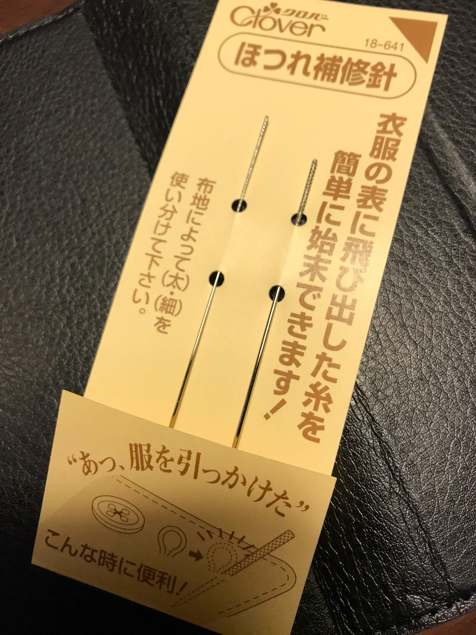 これ欲しい！飼い猫に服を引っ張られてもすぐに補修できるアイテムがやばい！