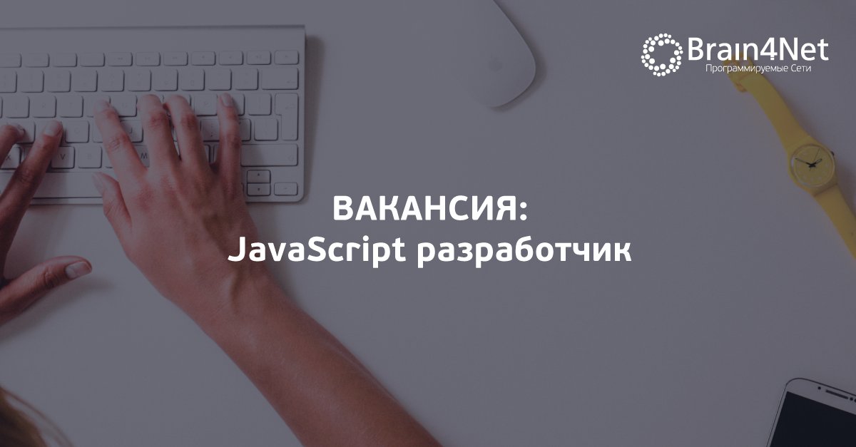 Brain4Net_ru's tweet image. #ITвакансия: Ищем #JavaScript разработчика в наш дружный коллектив! Подробнее: bit.ly/2u8p1h6 #JavaScript_developer #стартап