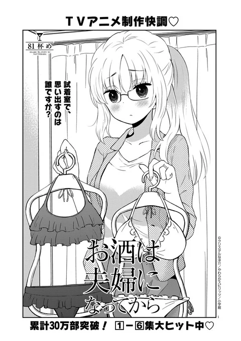 お酒は夫婦になってから81話更新しました。
https://t.co/ya36RkXOwk 