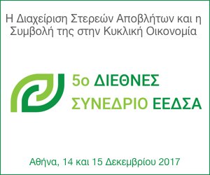 Περισσότερες πληροφορίες.
conference2017.eedsa.gr