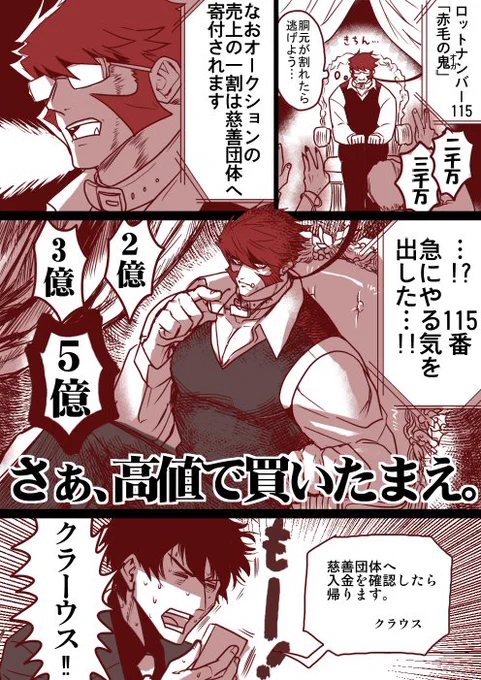『闇オークションの獣』  ゴージャスな獣モード発動して自分を高く売ろうとするクラウスさん