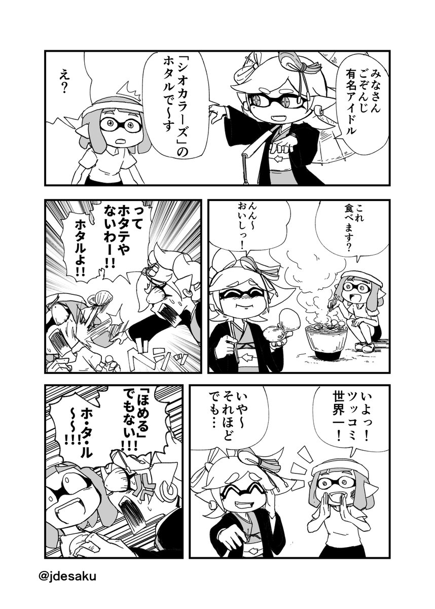 スプラトゥーン２のホタルと４号の漫画 