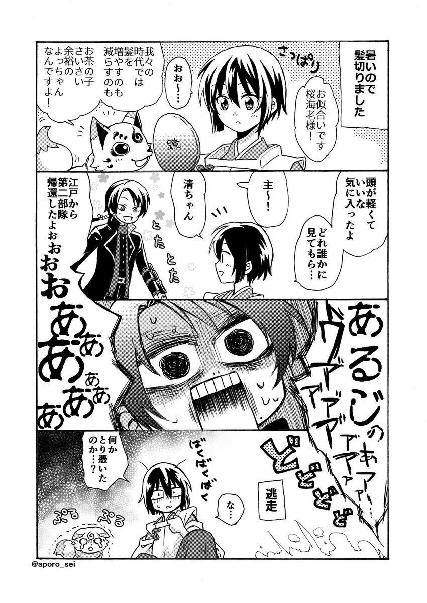 アポロ星 西１ ソ53b 髪切るネタって一度は描いてみたかったんです ショート桜海老ちゃんけっこうよくない 今後も切ったままでよくない ねえ T Co Xkyuhrllr5 Twitter