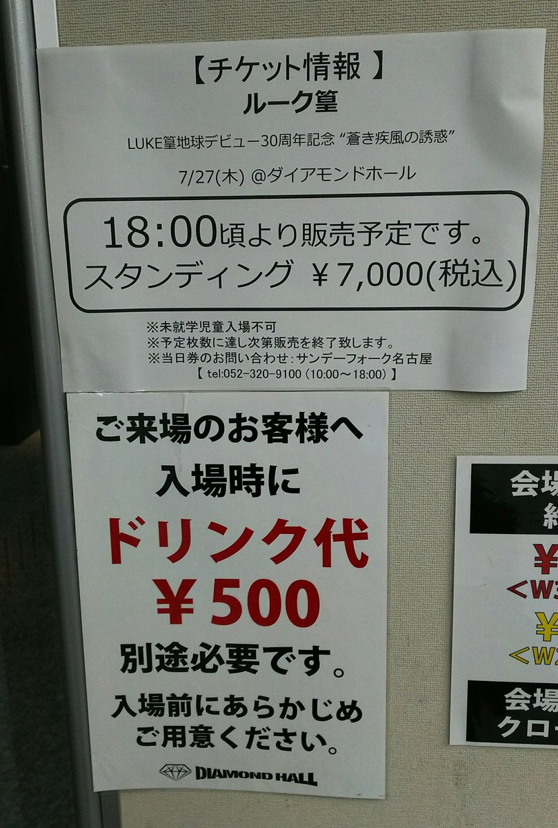 ルーク篁ソロツアー地球デビュー30周年記念 蒼き疾風の誘惑 2ページ目 Togetter