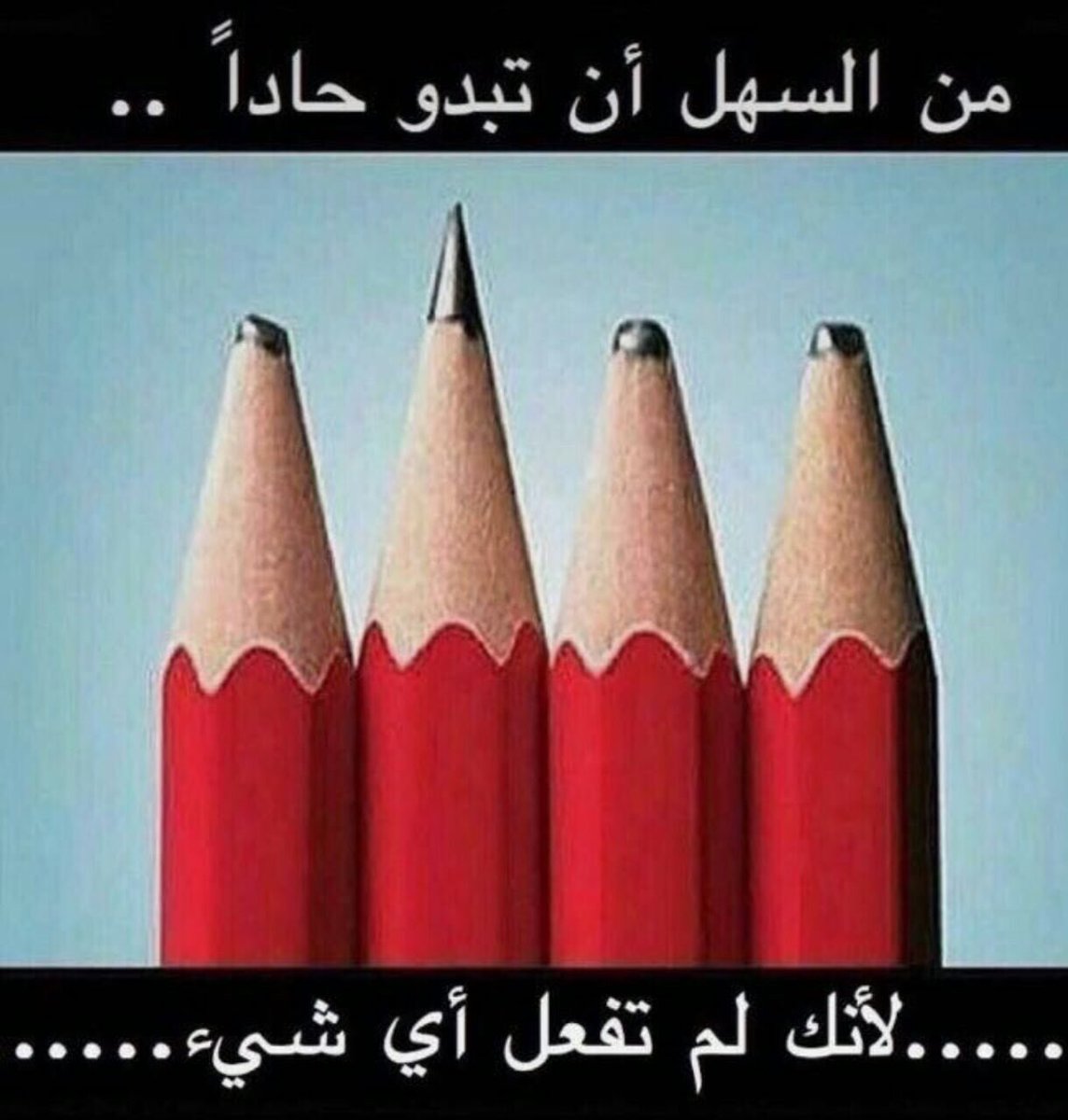 WxModJournal's tweet image. من السهل أن تبدو حاداً ..