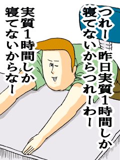 今日はミサワ 