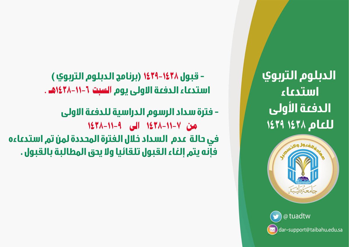 جامعة تبوك تعلن عن موعد وشروط القبول لبرنامج الدبلوم التربوي صحيفة تبوك الإلكترونية