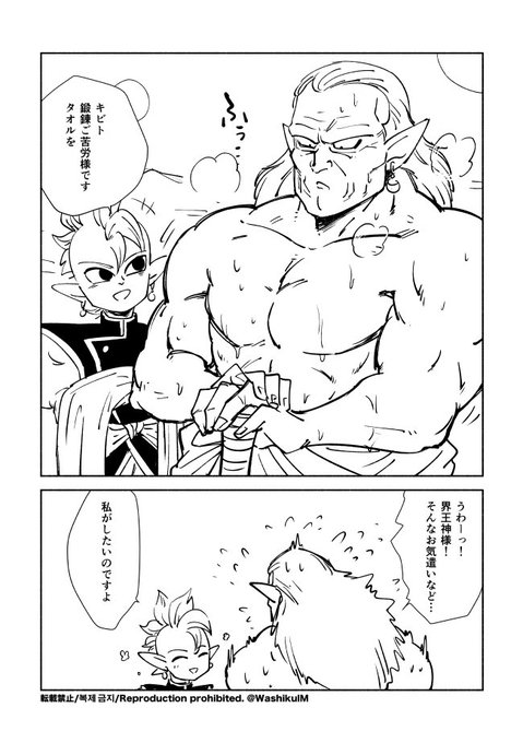 キビトと界王神様 | ✨⛓️🌟Maddy(マッディ)🐦‍⬛💚✨ さんのマンガ