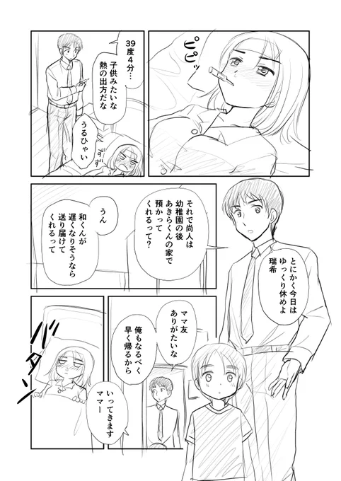 風邪をひいた日

#三年差 