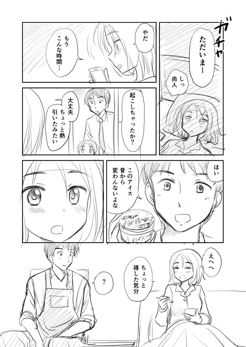 風邪をひいた日

#三年差 