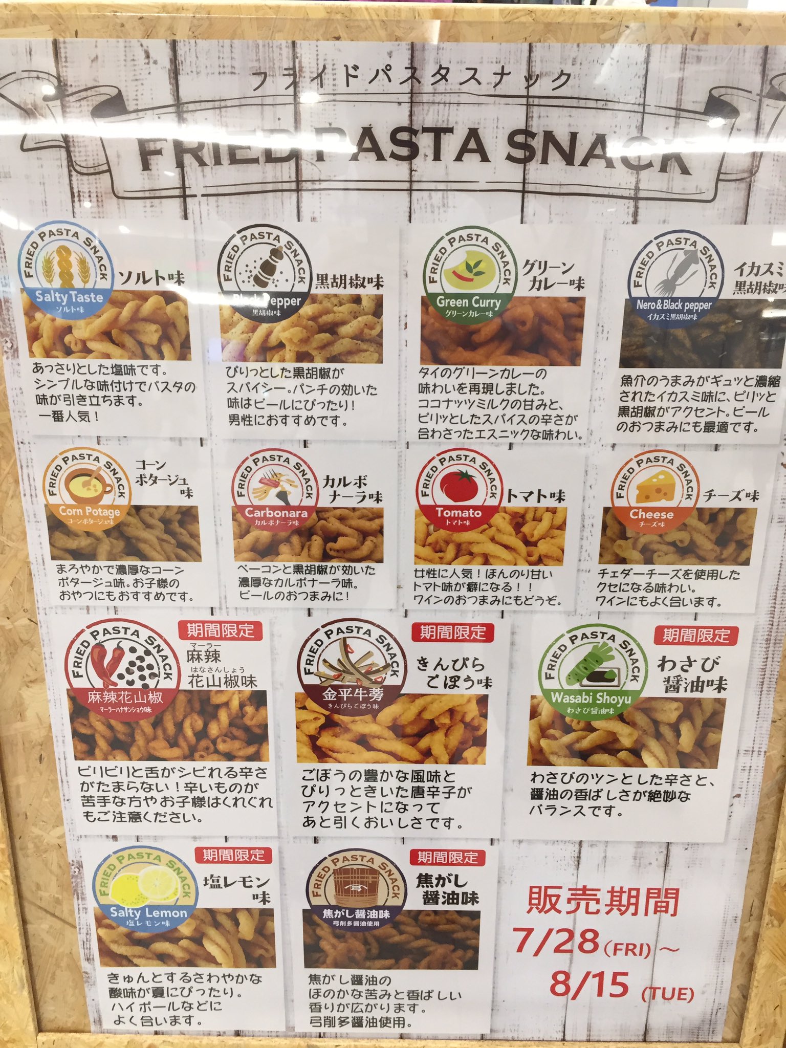 三州製菓 三州総本舗 Pa Twitter パスタスナック ニュウマン新宿店 本日よりニュウマン新宿店でパスタスナックの販売が始まりました 場所 新宿駅新南口 改札内 期間 7月28日 金 8月15日 火 ご来店お待ちしております ๑ ᴗ T Co Kvbvowljr8