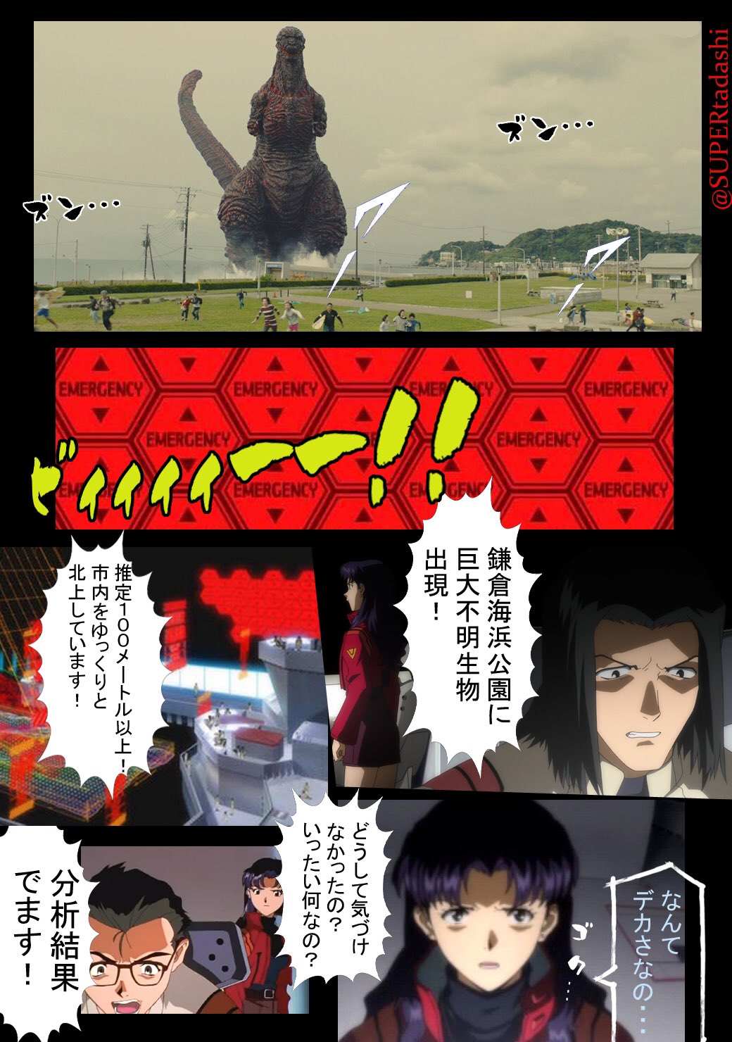 キャプテン タダシ ゴジラ シンゴジラ ゴジラ対エヴァンゲリオン エヴァンゲリオン ヱヴァンゲリヲン Godzilla T Co Mcpacifh Twitter