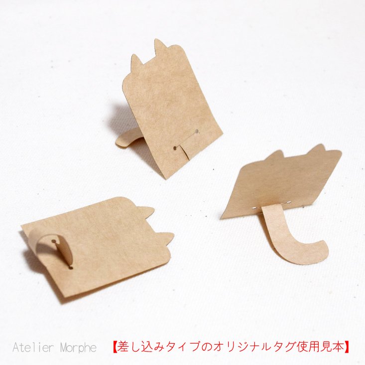 AtelierMorphe's tweet photo. AtelierMorpheオリジナル✨
尻尾差し込みタイプのプライスタグ🎶今後も少しずつ種類が増えていく予定です🙆
#ハンドメイド #ラッピング
#アクセサリー #ハンドメイド伯爵
#マルシェ #フリーマーケット #ハンドメイド好きさんと繋がりたい #handmaide https://t.co/cLDWD1ztTa