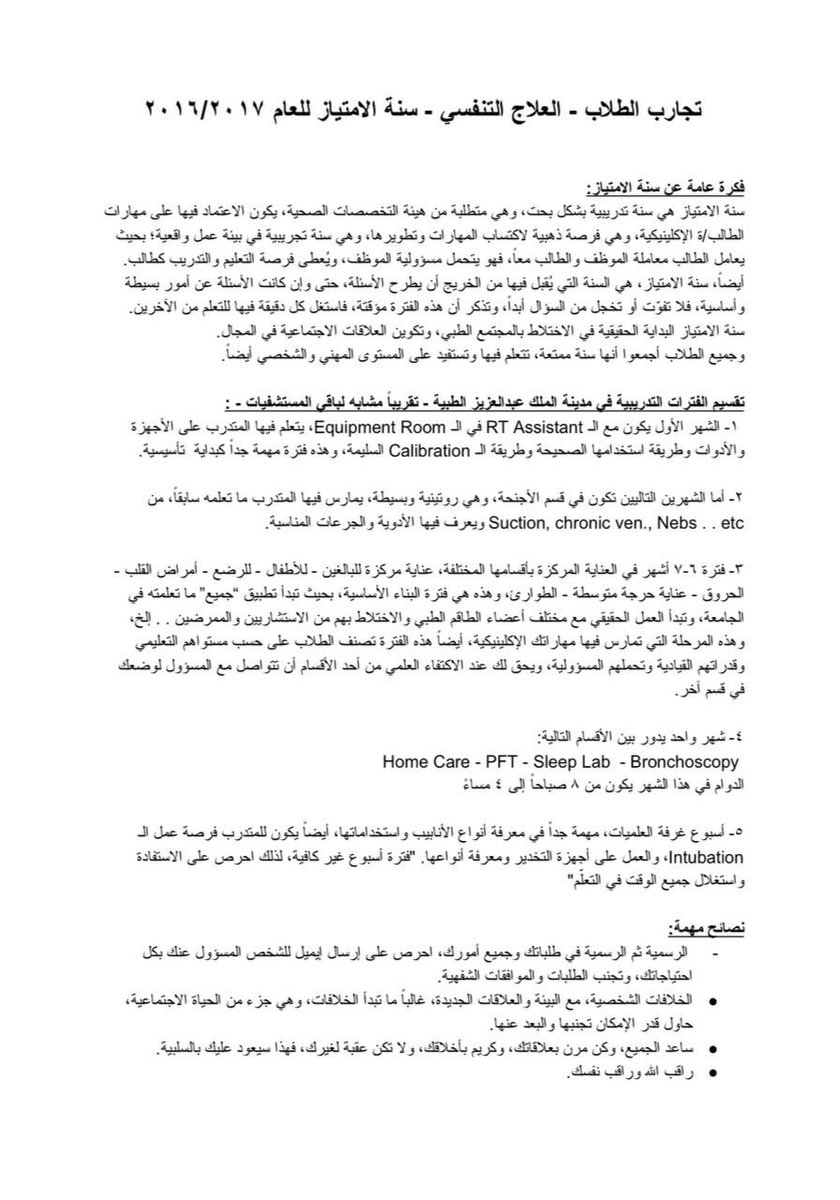 ArwaAlruwaili's tweet image. لسنة الممارسة والتطبيق والعمل؛ 
سنة الامتياز📌 
تجارب طلاب العلاج التنفسي للعام ٢٠١٦|٢٠١٧: 
  drive.google.com/open?id=0BwRDO…