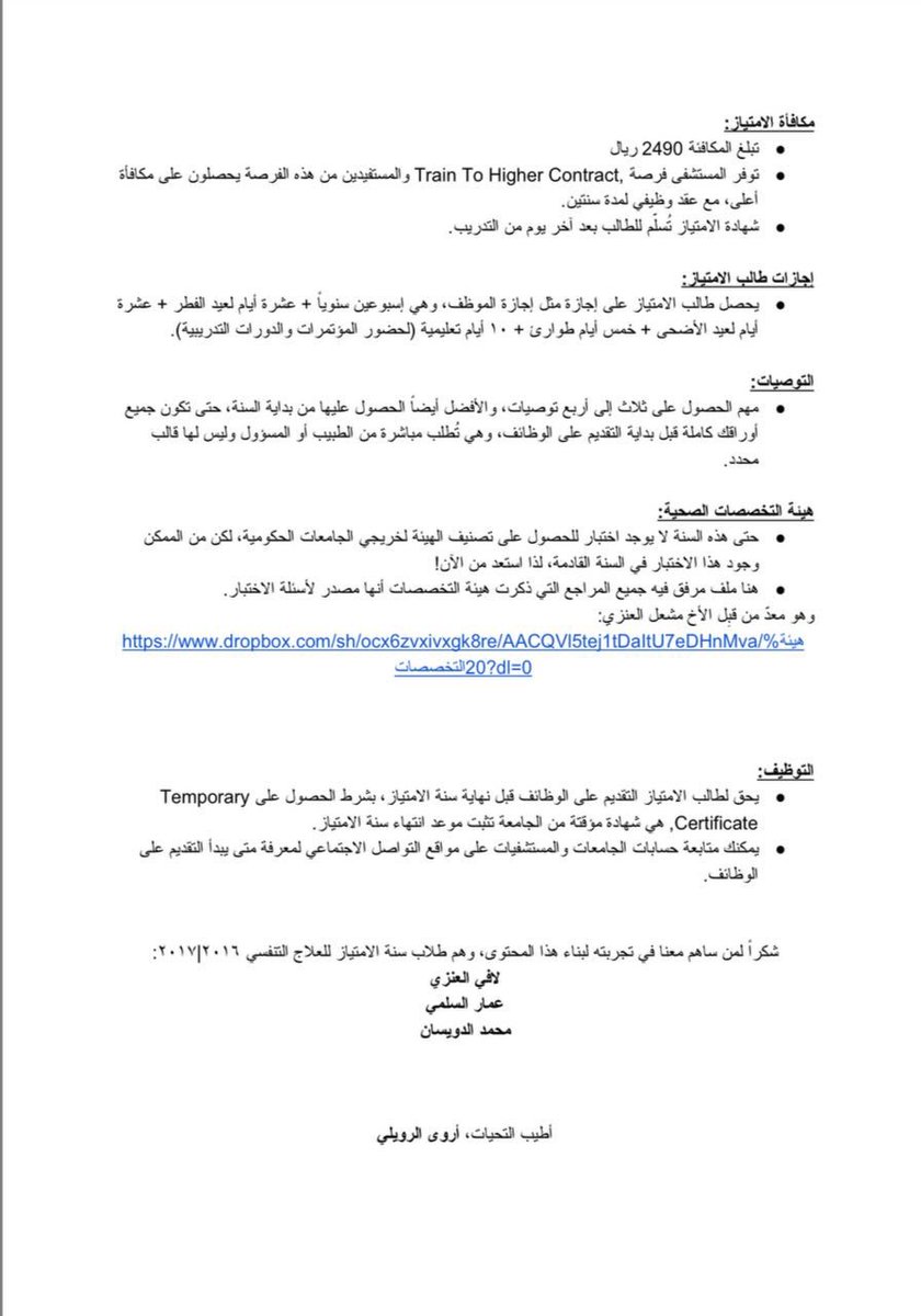 ArwaAlruwaili's tweet image. لسنة الممارسة والتطبيق والعمل؛ 
سنة الامتياز📌 
تجارب طلاب العلاج التنفسي للعام ٢٠١٦|٢٠١٧: 
  drive.google.com/open?id=0BwRDO…