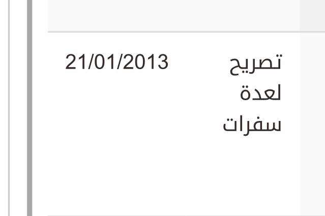 Bosha_88's tweet photo. @EpassportGovSa لو سمحت جيت اسويلي تصريح ماطلعي معلومات جوازي الجديد طلعلي التصريح القديم بس! الجديد تو استلمته من يومين. وش المشكله؟ https://t.co/NhNEgISkPM