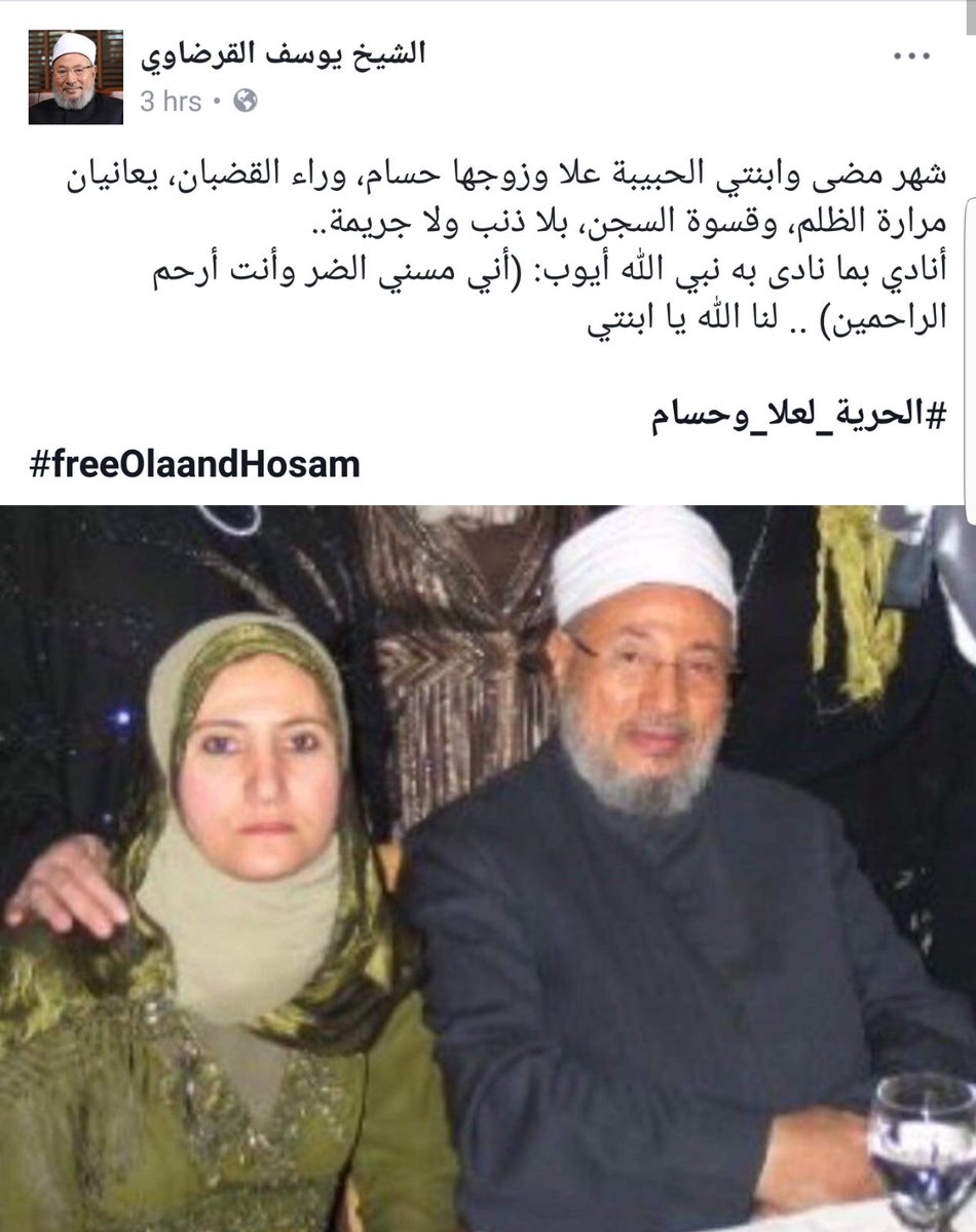 amr_darrag's tweet photo. لم يستطيعوا الوصول للشيخ التسعيني الجليل فينتقمون منه بسجن ابنته و زوجها دون جريره. كفى بالله نصيرا
#جاوز_الظالمون_المدي 
#الحريه_لعلا_وحسام https://t.co/dODaJCPHiV