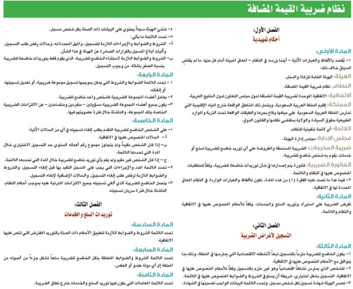 uqnnews's tweet photo. في عدد 4681:
نظام ضريبة القيمة المضافة https://t.co/zOopvEFZrg https://t.co/iHQsetMgRo