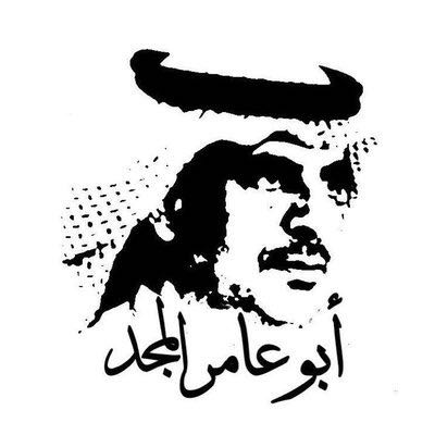 #توحيد_صوره_ابو_عامر_المجد كفو يابوعامر