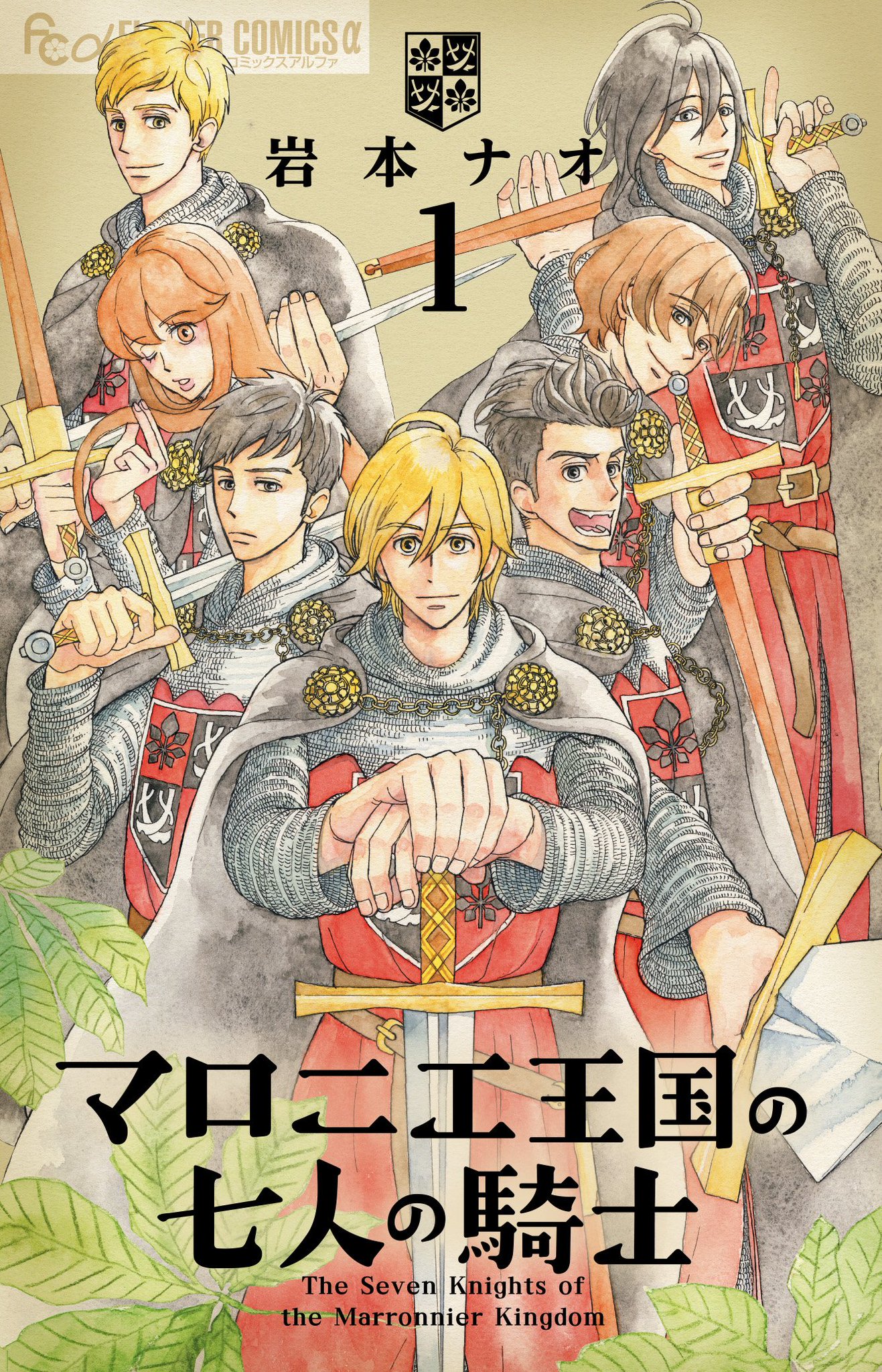 岩本ナオ ８月１０日に マロニエ王国の七人の騎士 発売になります 一話目の扉絵をカラーで収録なので 総扉もカラー書き下ろしになってます プロローグみたいな漫画も４ページ書き下ろしてます よろしくおねがいします T Co U7fhtqhgoh