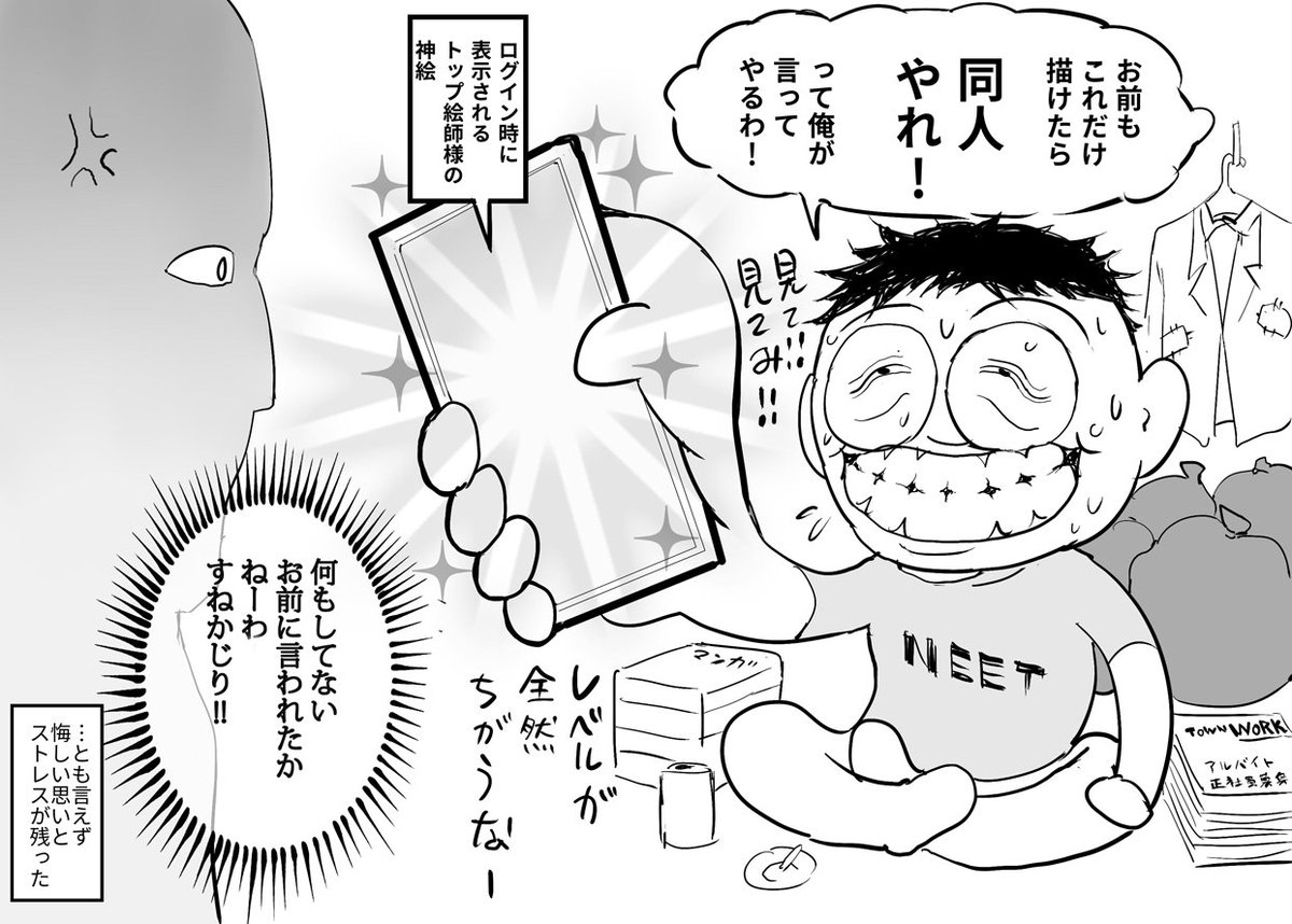 #絵を描いている時に言われたショックだったこと
昔、知り合いのニート(30代)のひとことが、ずっと傷として残って時々疼きだし苦しむのだ… 