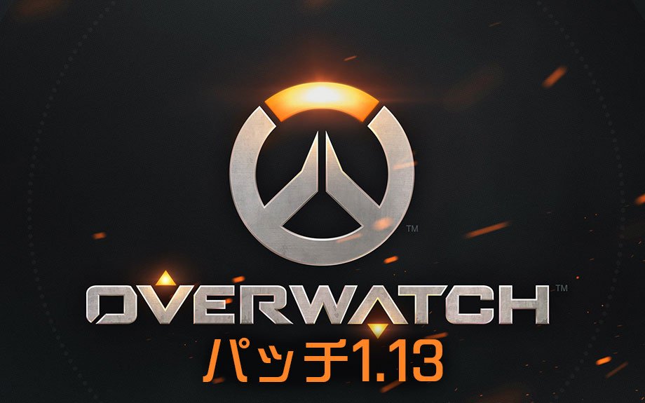 Crosswhen Overwatch パッチノート 17年7月27日 ドゥームフィスト実装 ルートボックス改善 照準オプション ザリア リーパー他バフなど Crosswhen T Co Sjgzpxoqcj Crosswhen オーバーウォッチ T Co Kmpwgr3fzn Crosswhen Overwatch パッチノート 17年7月27日 ドゥームフィスト実装 ルートボックス改善 照準オプション ザリア リーパー他バフなど Crosswhen T Co Sjgzpxoqcj Crosswhen オーバーウォッチ T Co Kmpwgr3fzn
