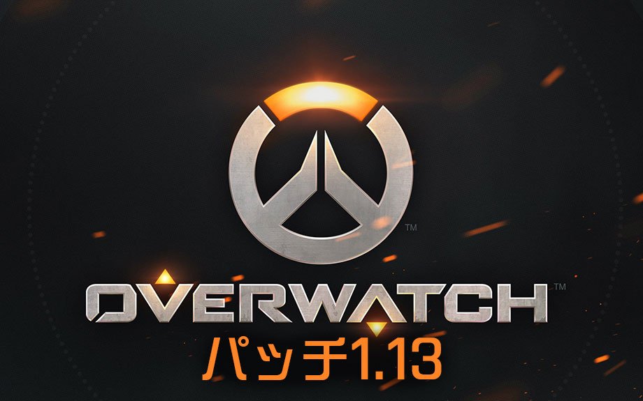 Crosswhen Overwatch パッチノート 17年7月27日 ドゥームフィスト実装 ルートボックス改善 照準オプション ザリア リーパー他バフなど Crosswhen T Co Sjgzpxoqcj Crosswhen オーバーウォッチ T Co Kmpwgr3fzn